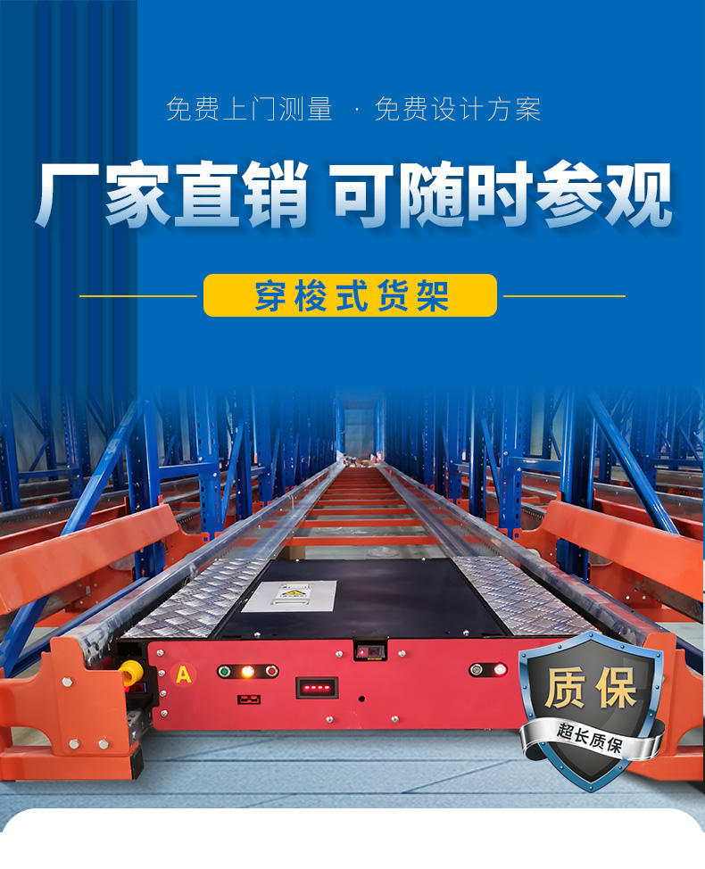 穿梭式货架